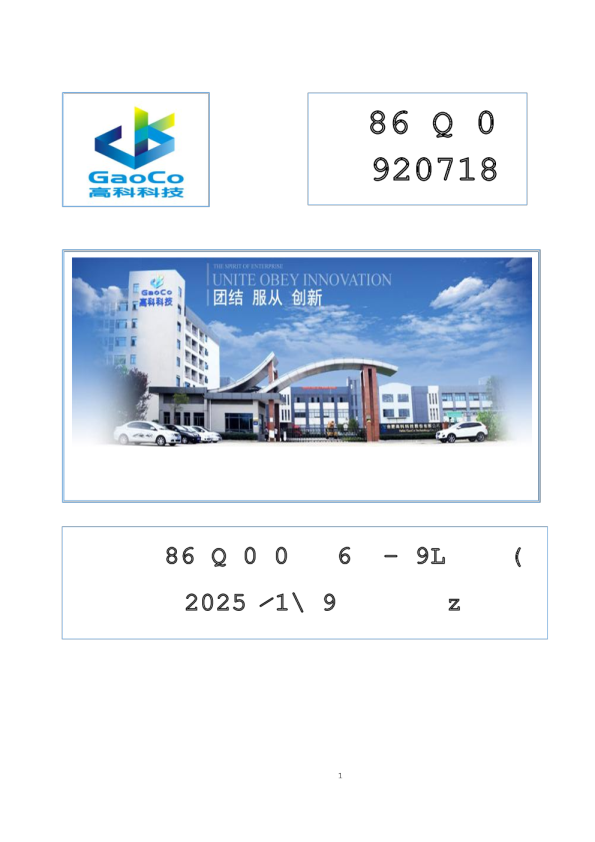 合肥高科：2025年三季度报告