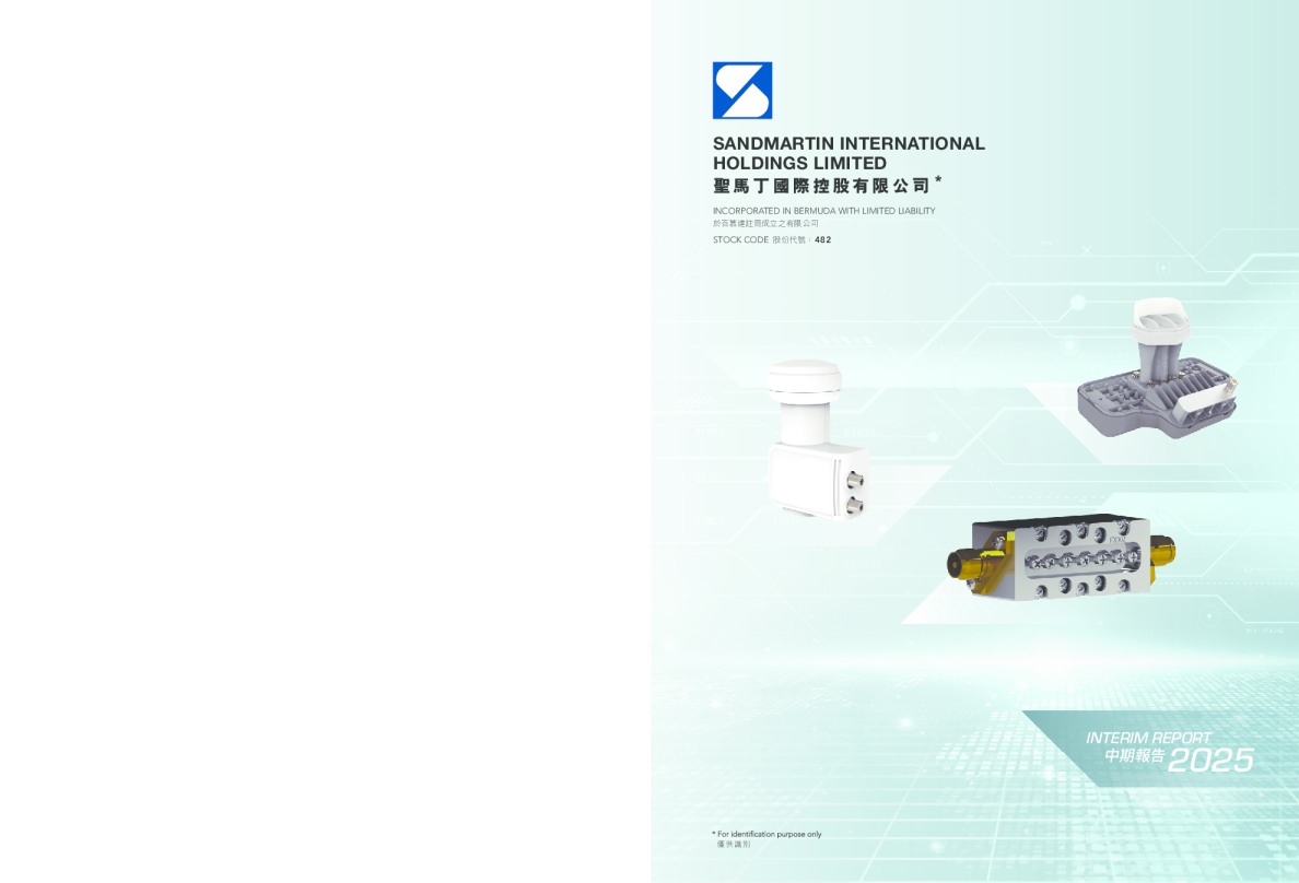 圣马丁国际2025中期报告