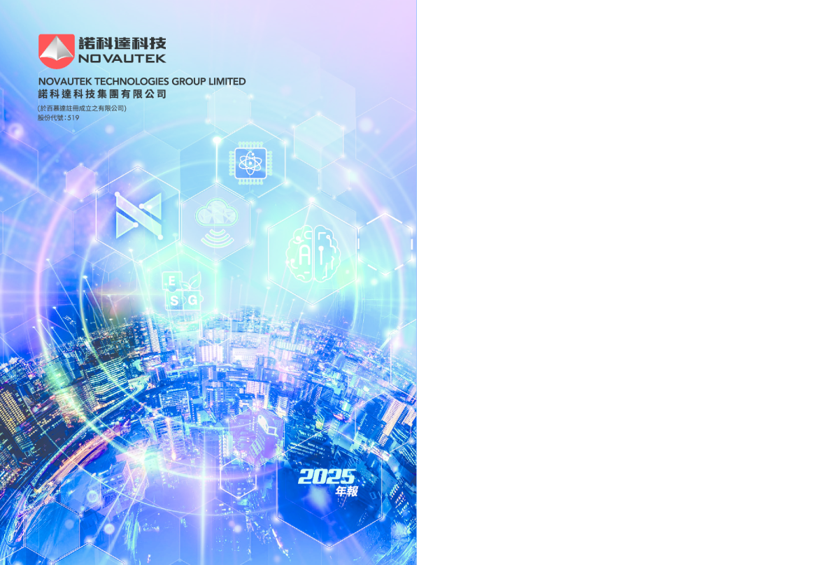 诺科达科技2025年报