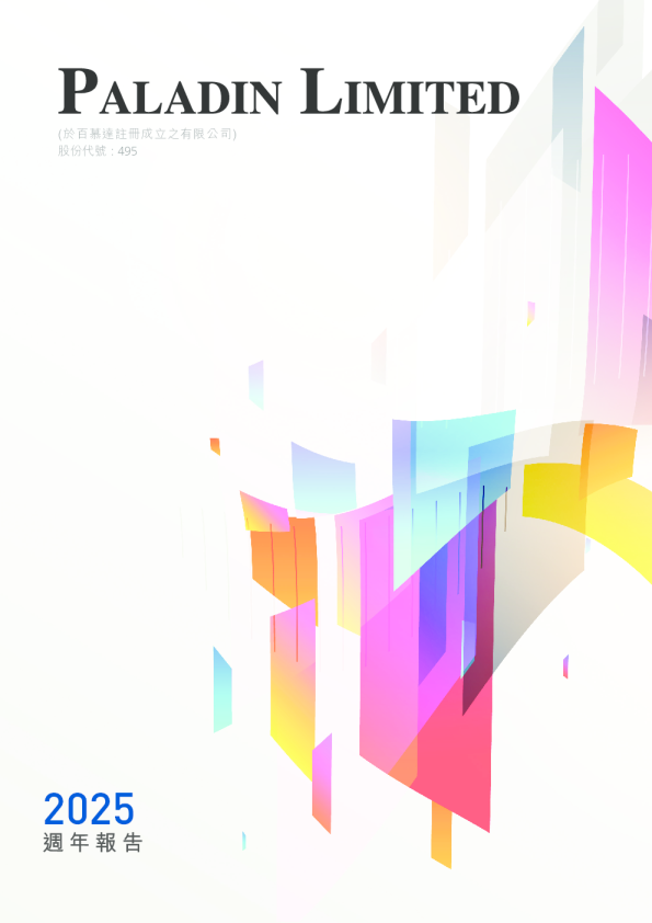 PALADIN周年报告2025