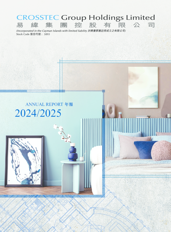 易纬集团二零二四/二零二五年报