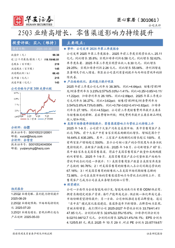 25Q3业绩高增长，零售渠道影响力持续提升