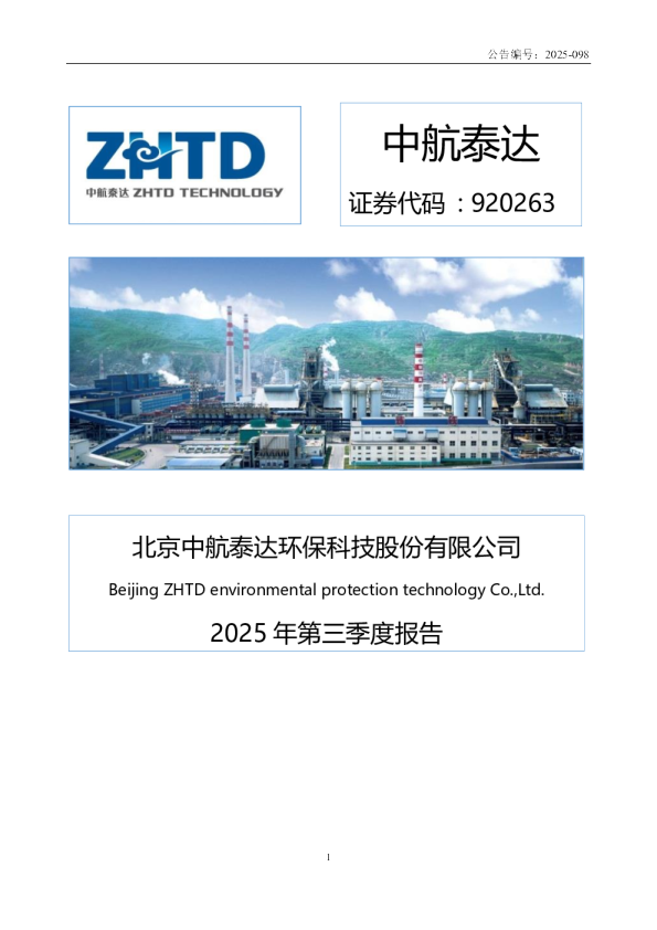 中航泰达：2025年三季度报告