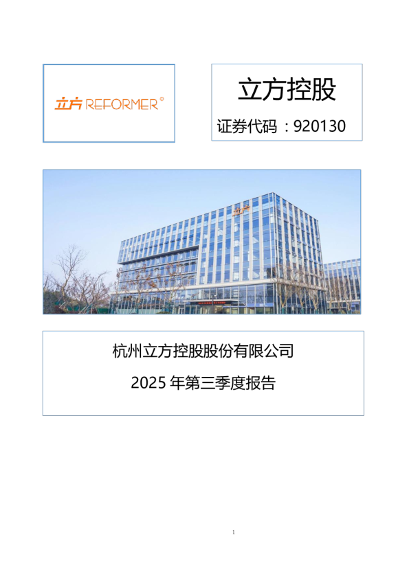 立方控股：2025年三季度报告