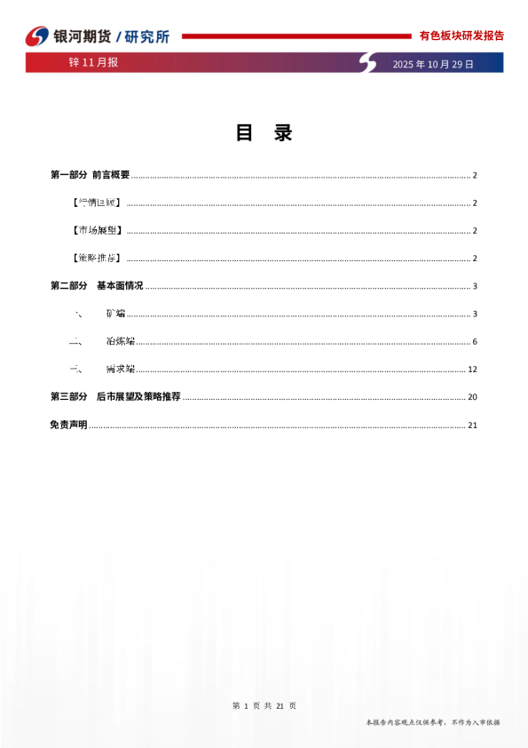 锌11月报