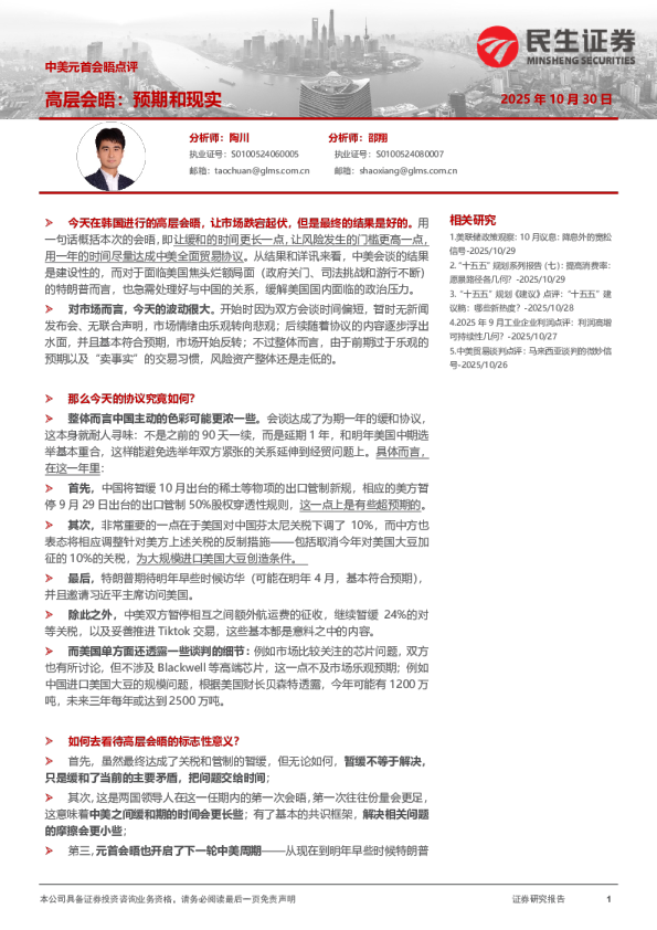 中美元首会晤点评：高层会晤：预期和现实