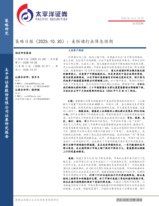策略日报：美联储打击降息预期