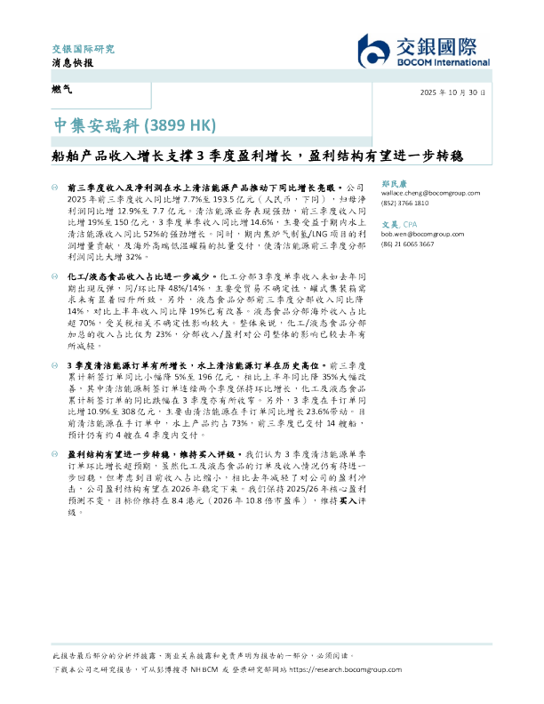 船舶产品收入增长支撑3季度盈利增长，盈利结构有望进一步转稳