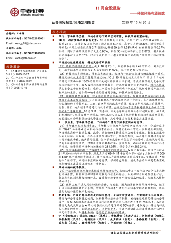 11月金股报告：科技风格有望持续