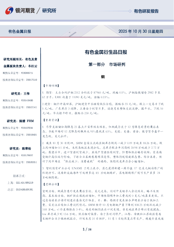 银河期货有色金属衍生品日报