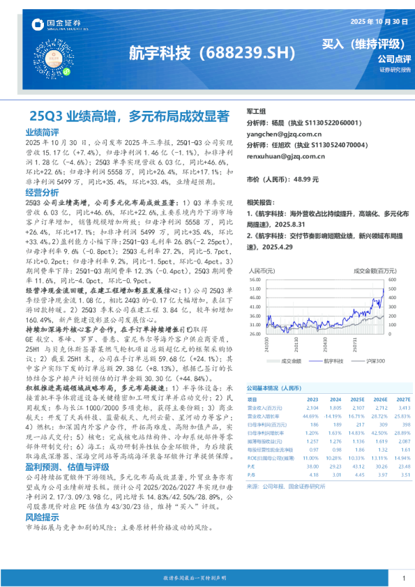 25Q3业绩高增，多元布局成效显著