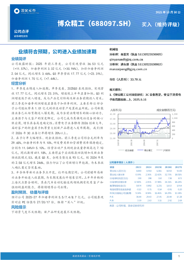 业绩符合预期，公司进入业绩加速期
