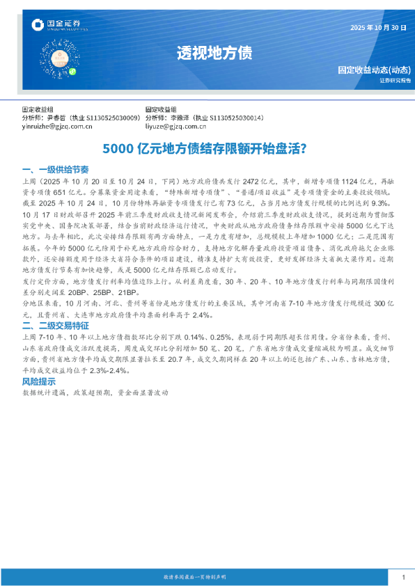透视地方债：5000亿元地方债结存限额开始盘活？