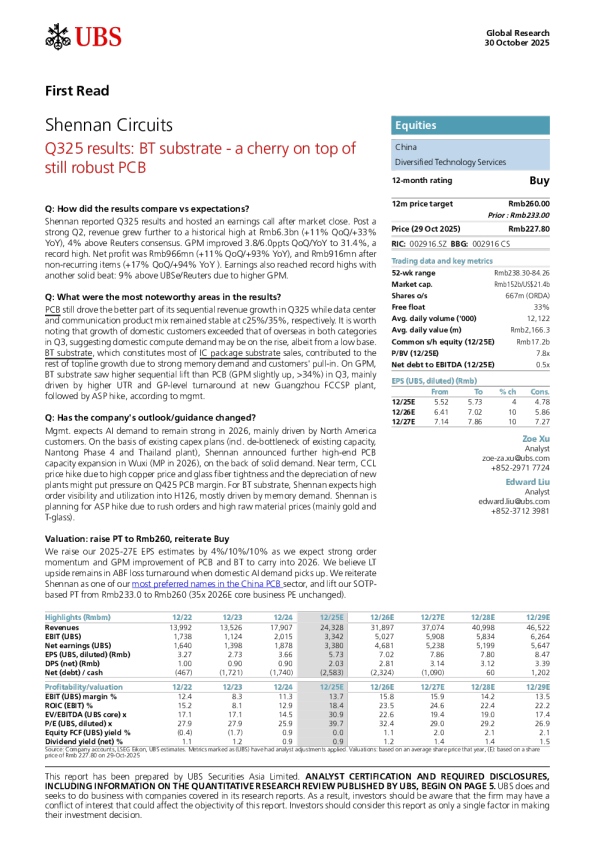深南电路2025年第三季度业绩：BT基板——稳固PCB之上的亮点