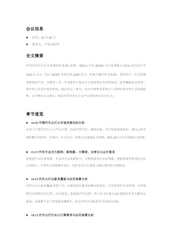 中国汽车出行云市场发展分析