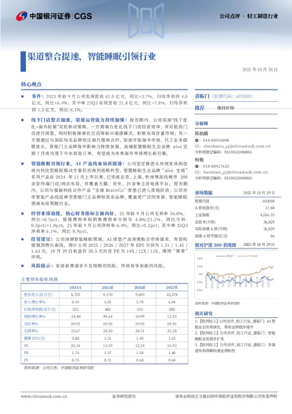 渠道整合提速，智能睡眠引领行业