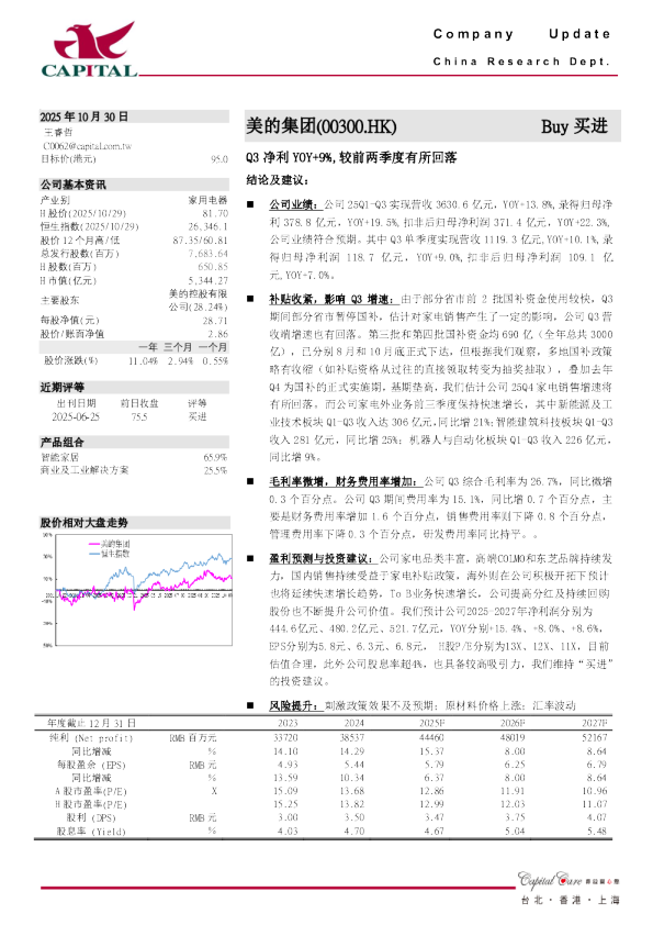 Q3净利YOY+9%，较前两季度有所回落