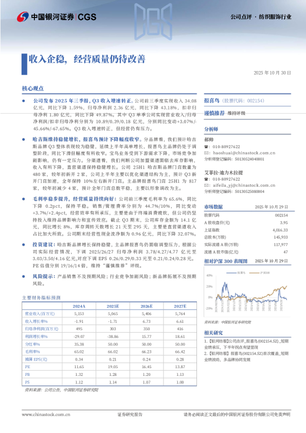 收入企稳，经营质量仍待改善