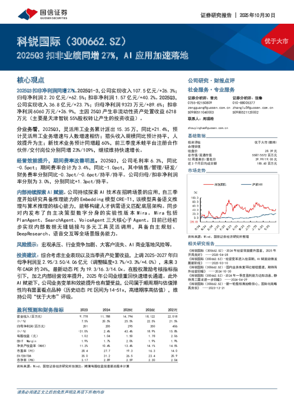 2025Q3扣非业绩同增27%，AI应用加速落地