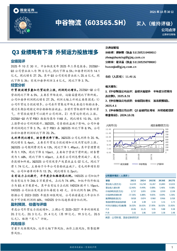 Q3业绩略有下滑 外贸运力投放增多