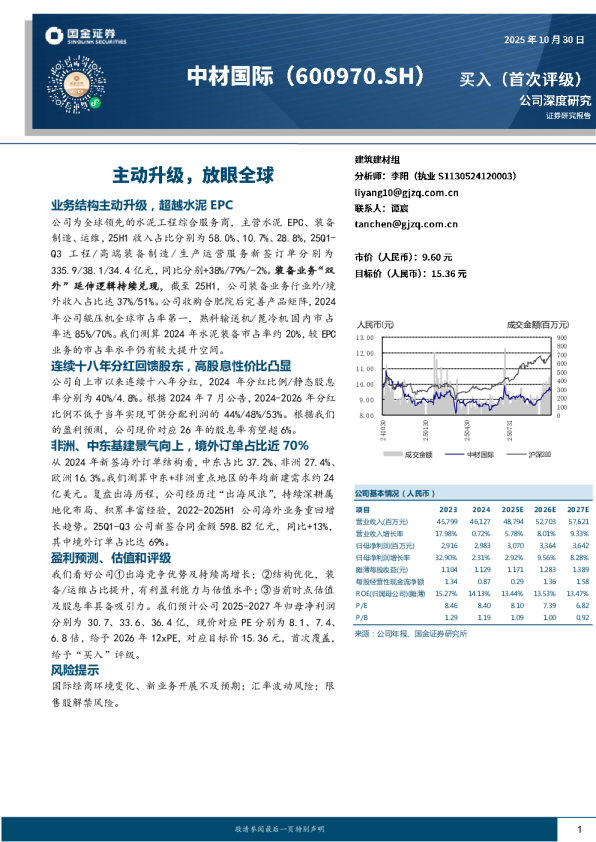 主动升级，放眼全球