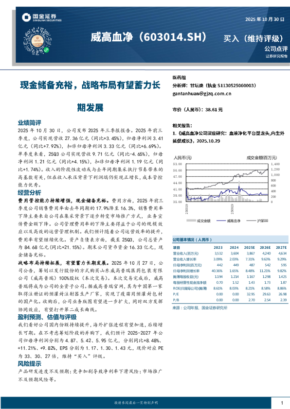 现金储备充裕，战略布局有望蓄力长期发展