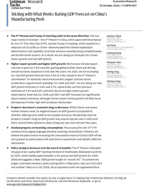 坚持有效政策：上调中国制造业推动下的GDP预测