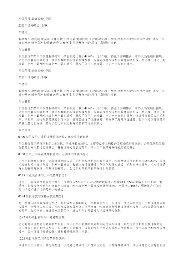 军信科技20251030