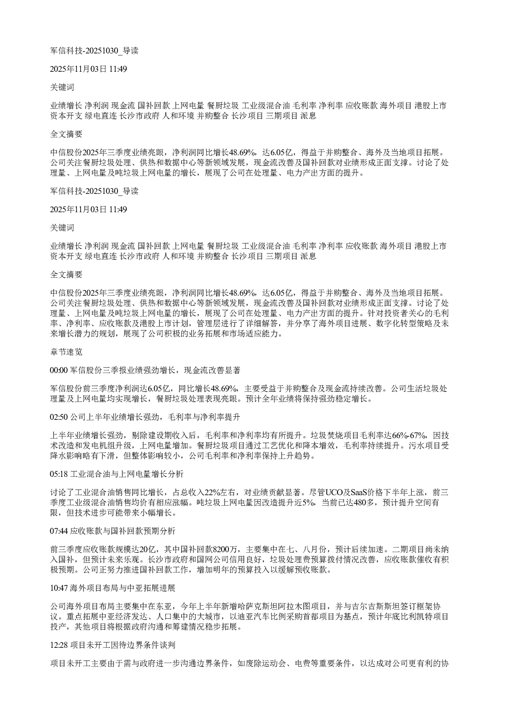 军信科技20251030