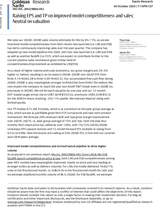 蔚来(NIO/9866.HK)：基于车型竞争力和销量改善上调EPS和目标价；估值中性