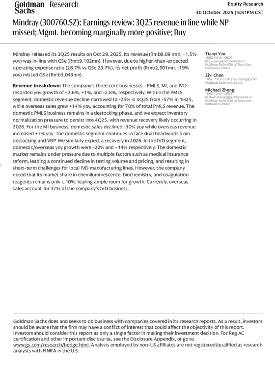 迈瑞医疗(300760.SZ)：业绩回顾：2025年三季度收入符合预期但净利润未达预期；管理层态度略有转好；买入