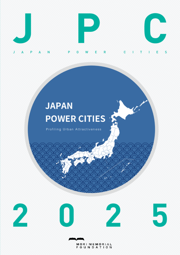 2025年日本城市实力报告