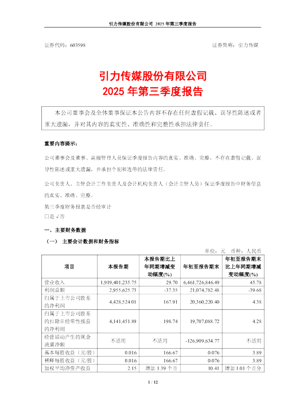 引力传媒:引力传媒:2025年第三季度报告