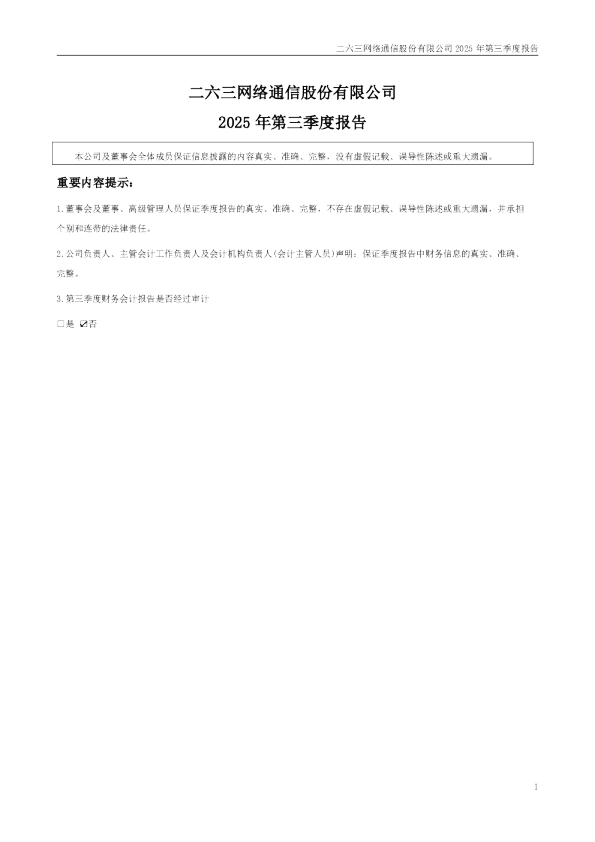 二六三：2025年三季度报告
