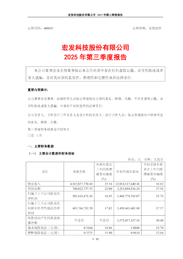 宏发股份：宏发股份：2025年第三季度报告