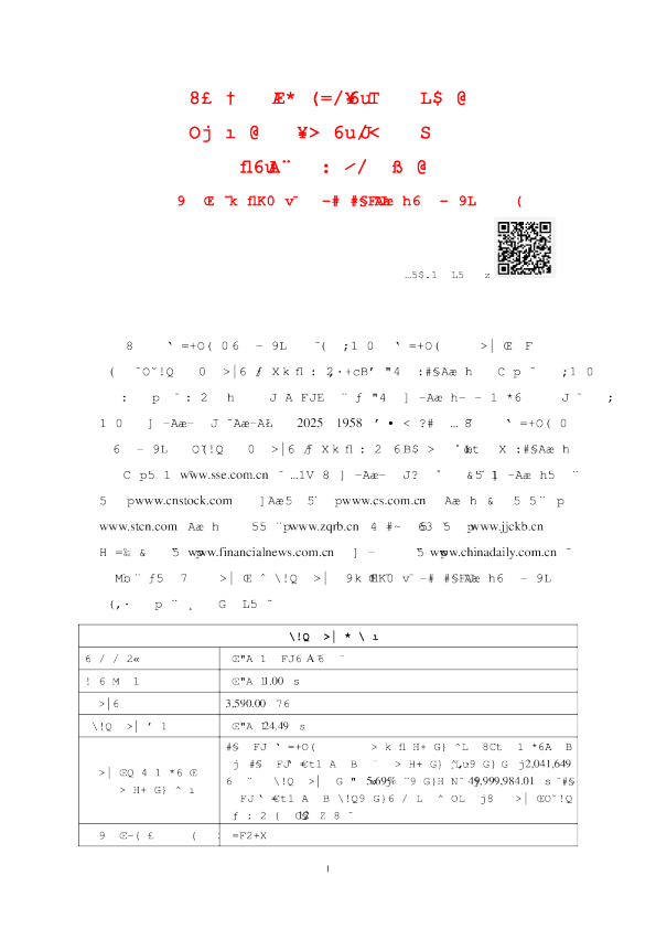 丰倍生物：丰倍生物首次公开发行股票并在主板上市招股说明书提示性公告