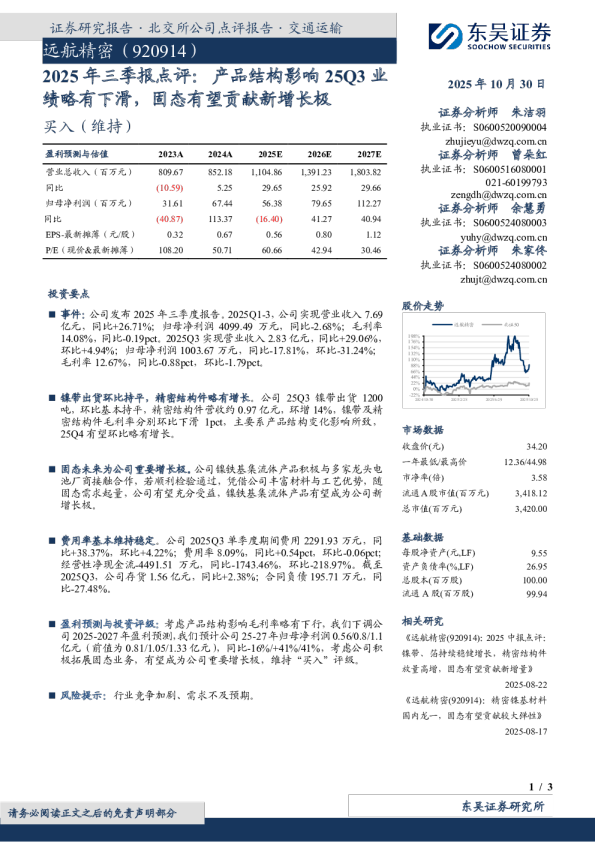 产品结构影响25Q3业绩略有下滑，固态有望贡献新增长极