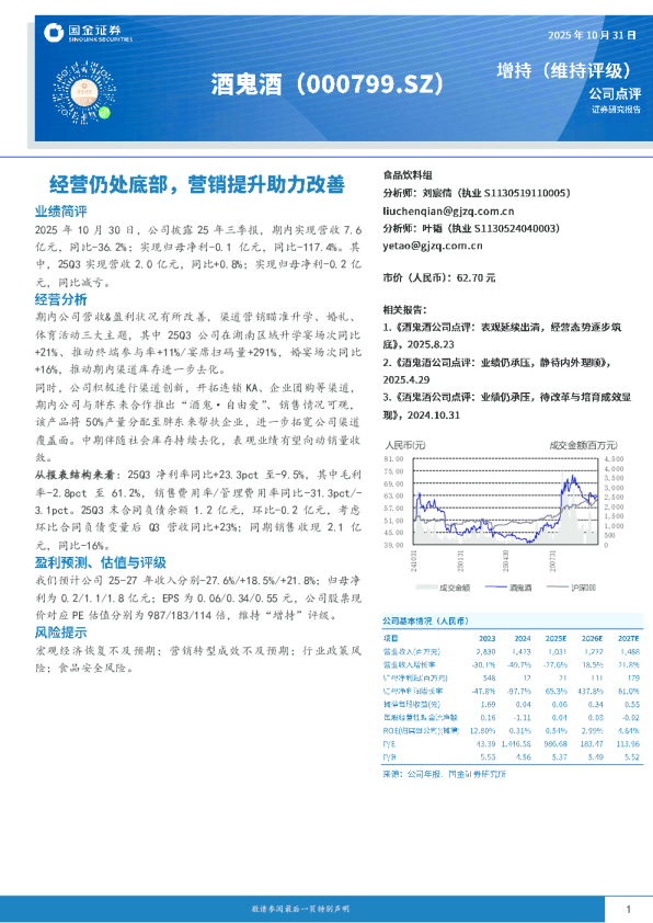 经营仍处底部，营销提升助力改善