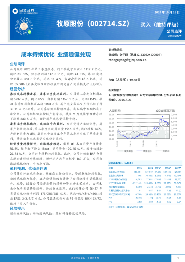 成本持续优化，业绩稳健兑现