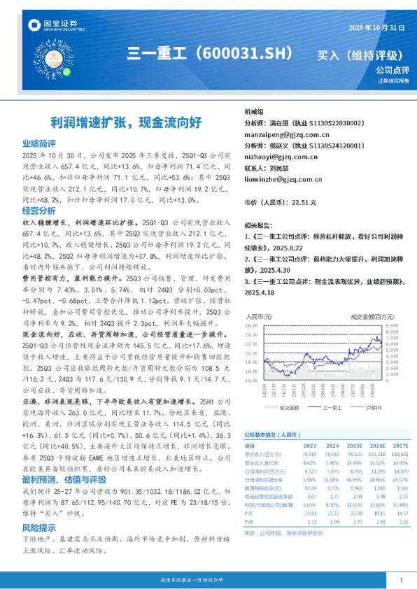 利润增速扩张，现金流向好