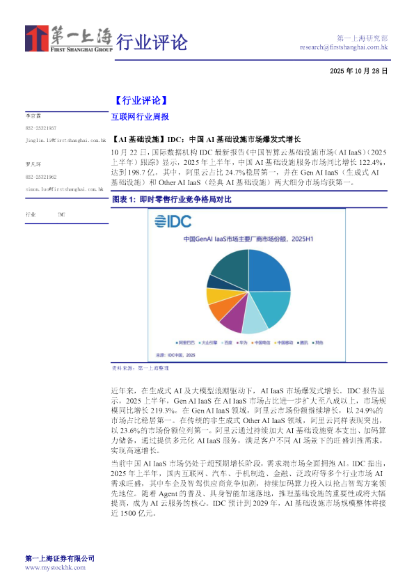 互联网行业周报