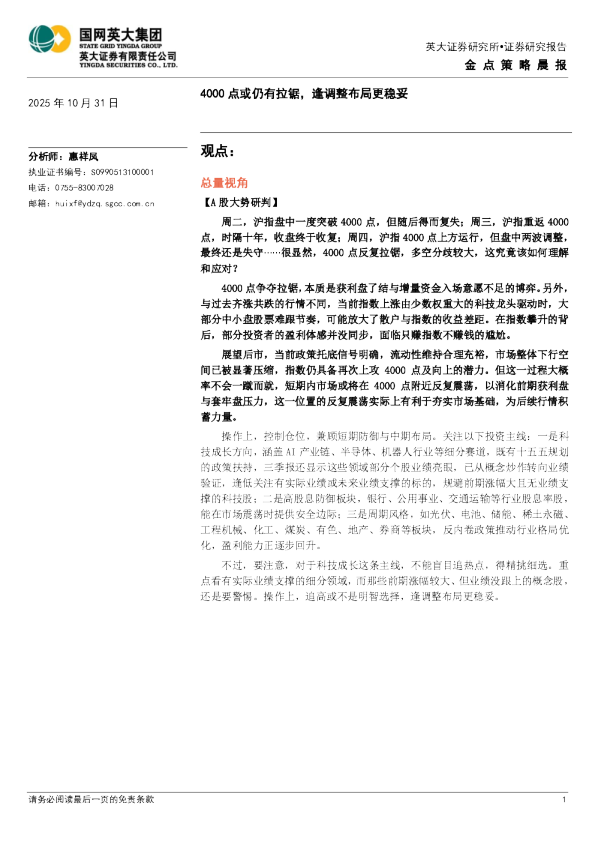 金点策略晨报：4000点或仍有拉锯，逢调整布局更稳妥