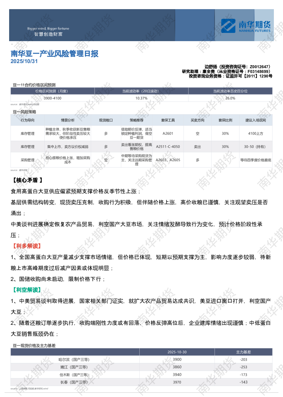 南华豆一产业风险管理日报