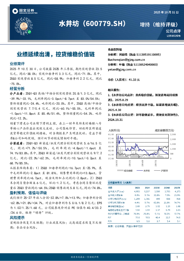 业绩延续出清，控货维稳价值链