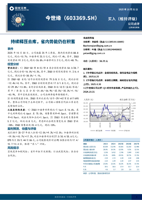 公司点评：持续释压去库，省内势能仍在积蓄