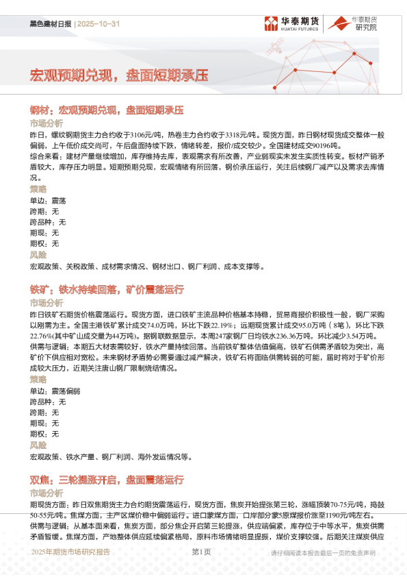 黑色建材日报：宏观预期兑现，盘面短期承压