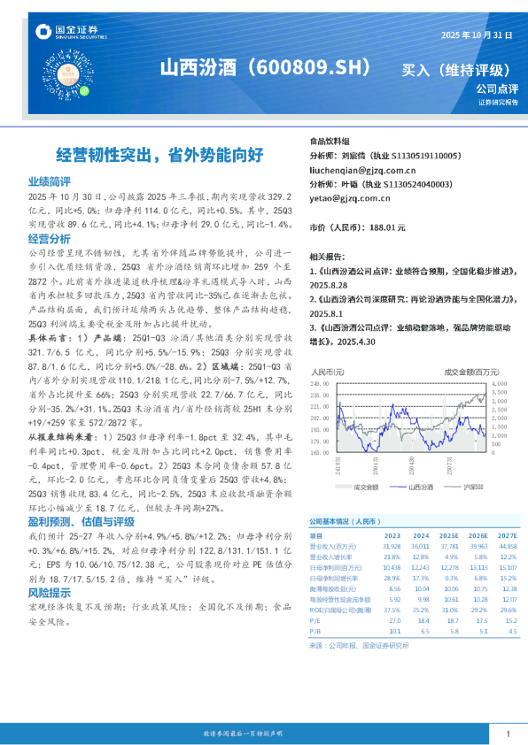 经营韧性突出，省外势能向好