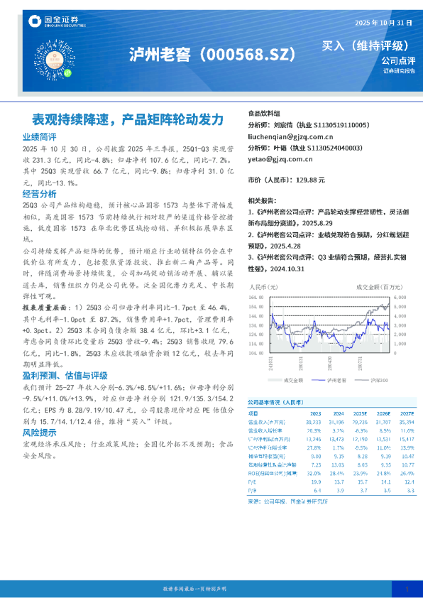 表观持续降速，产品矩阵轮动发力