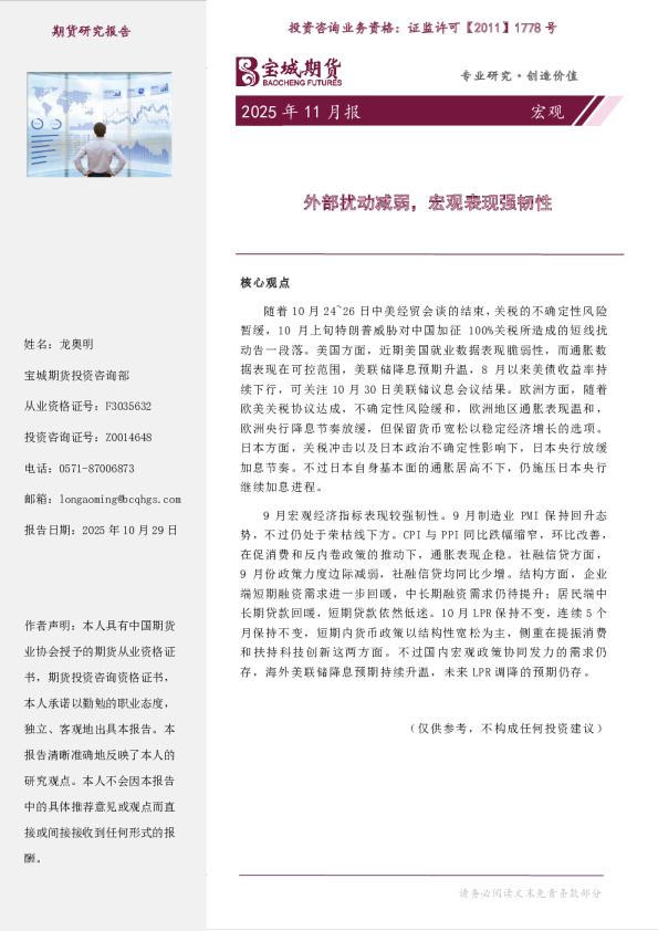 外部扰动减弱，宏观表现强韧性