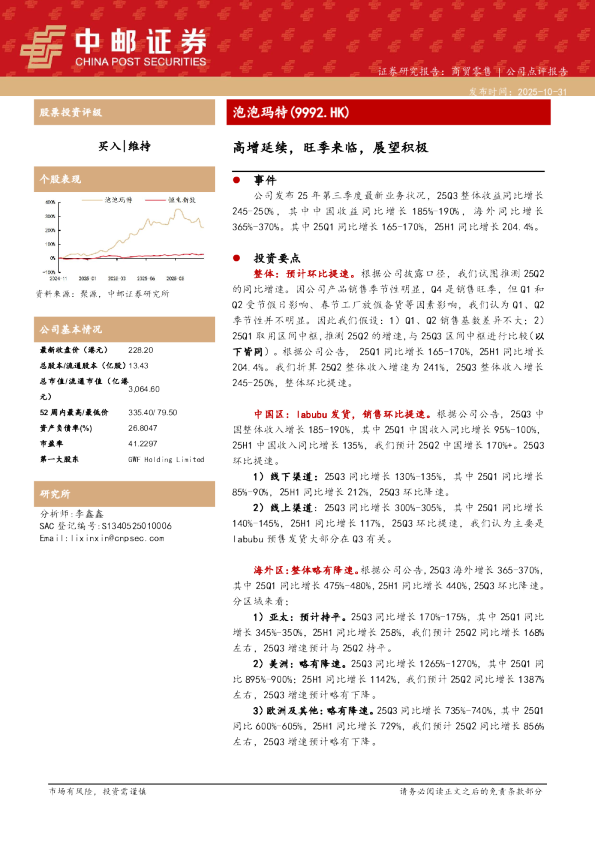 泡泡玛特(9992.HK) 高增延续，旺季来临，展望积极